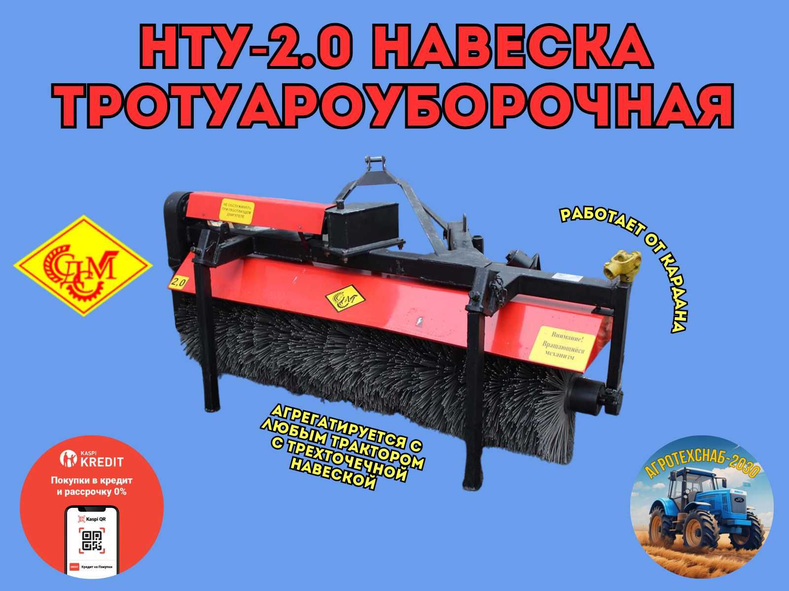 Щетка коммунальная НТУ 1,6 2,0 с увлажнителем / бочкой от завода.
