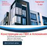 Пластиковые и алюминиевые конструкции