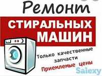 Ремонт стиральных машин