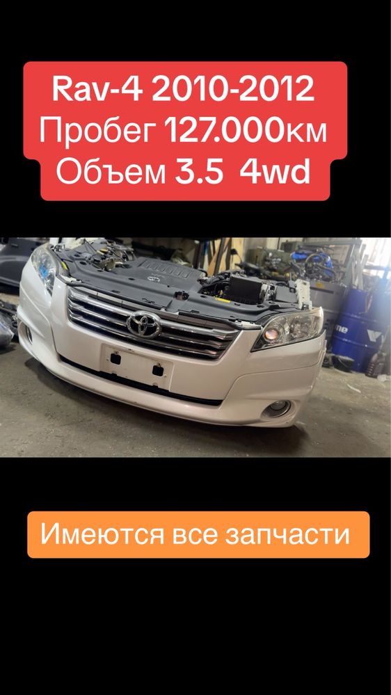 Передние фары Toyota Rav-4 рестайлинг