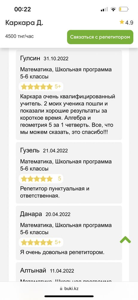 Репетитор по математике и по казахскому, 1-9 класс,
