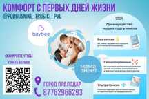 Подгузники Baybee| Мама знает