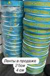 Продам тесьму голубую с орнаментом