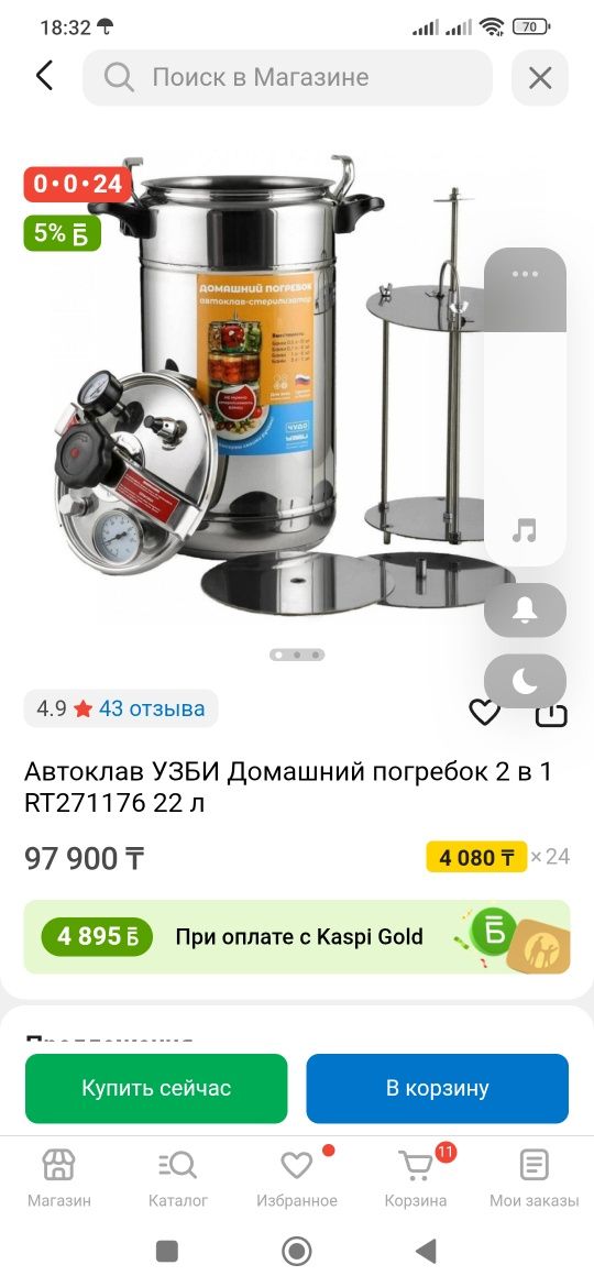 Продам Автоклав УЗБИ Домашний погребок 2 в 1  22 л