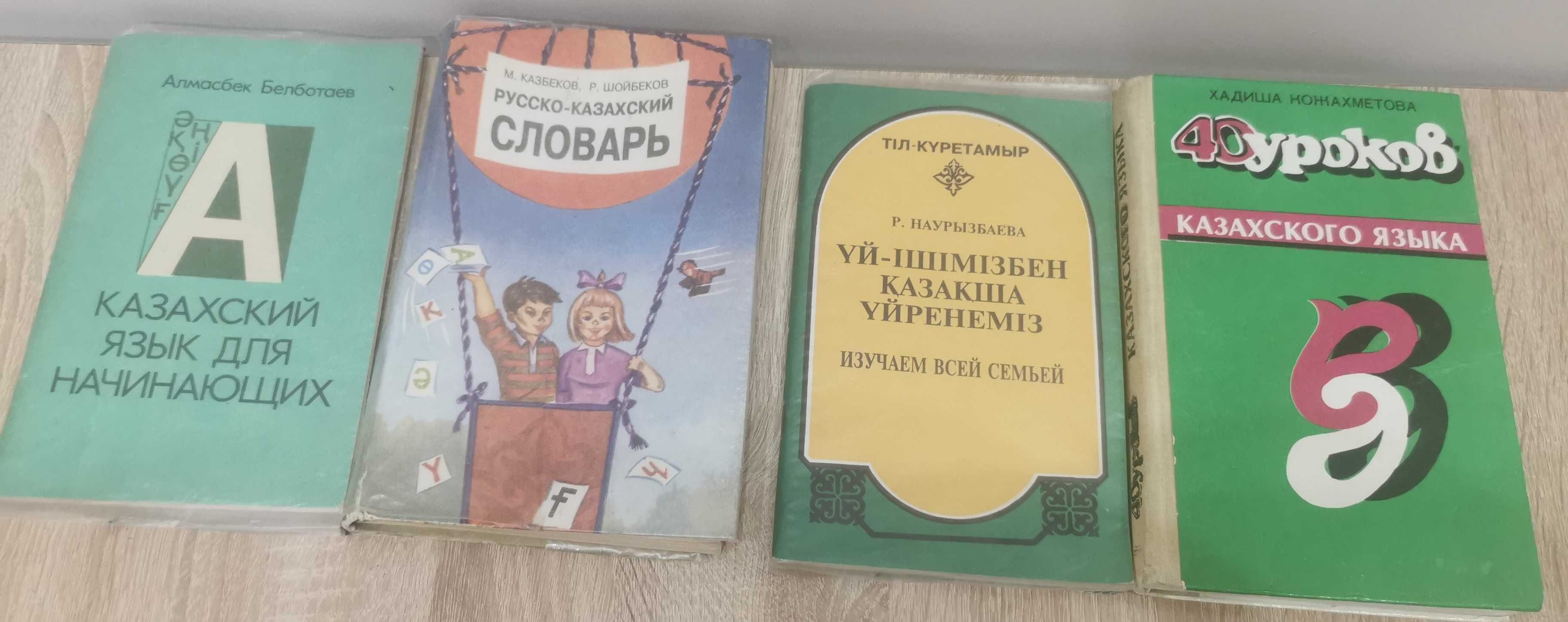Книга по казахскому языку