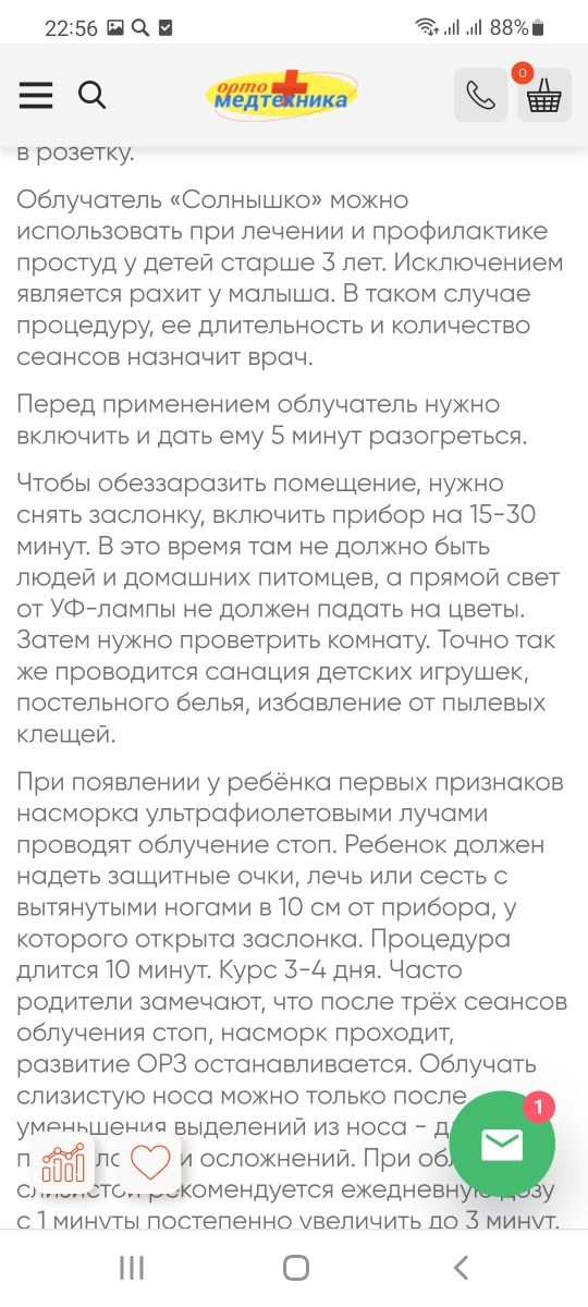 Кварц бактерицидный уфо солнышко ультрафиолетовый облучатель