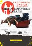 отвал для снега  на фронтальный погрузчик клиновидный