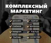 СММ | SMM | Таргет | Instagram | ТикТок | Youtube