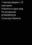 Актобе-Астана билет