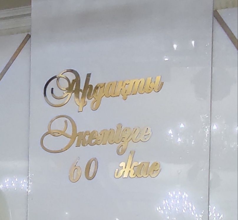Именные винзеля и на прокат (надпись)от 5000 т.т.