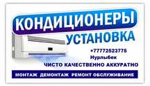 Установка кондиционеров