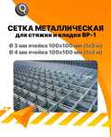 сетка для стяжки металлическая