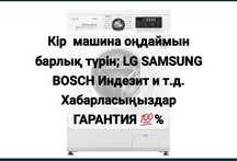 Ремонт стиральных машин