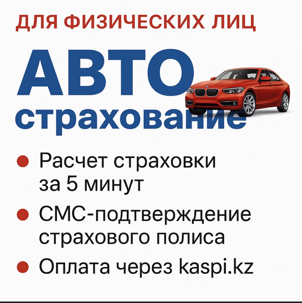 Автострахование быстрый расчет, иностранный учет,транзиты, выезд в РФ!