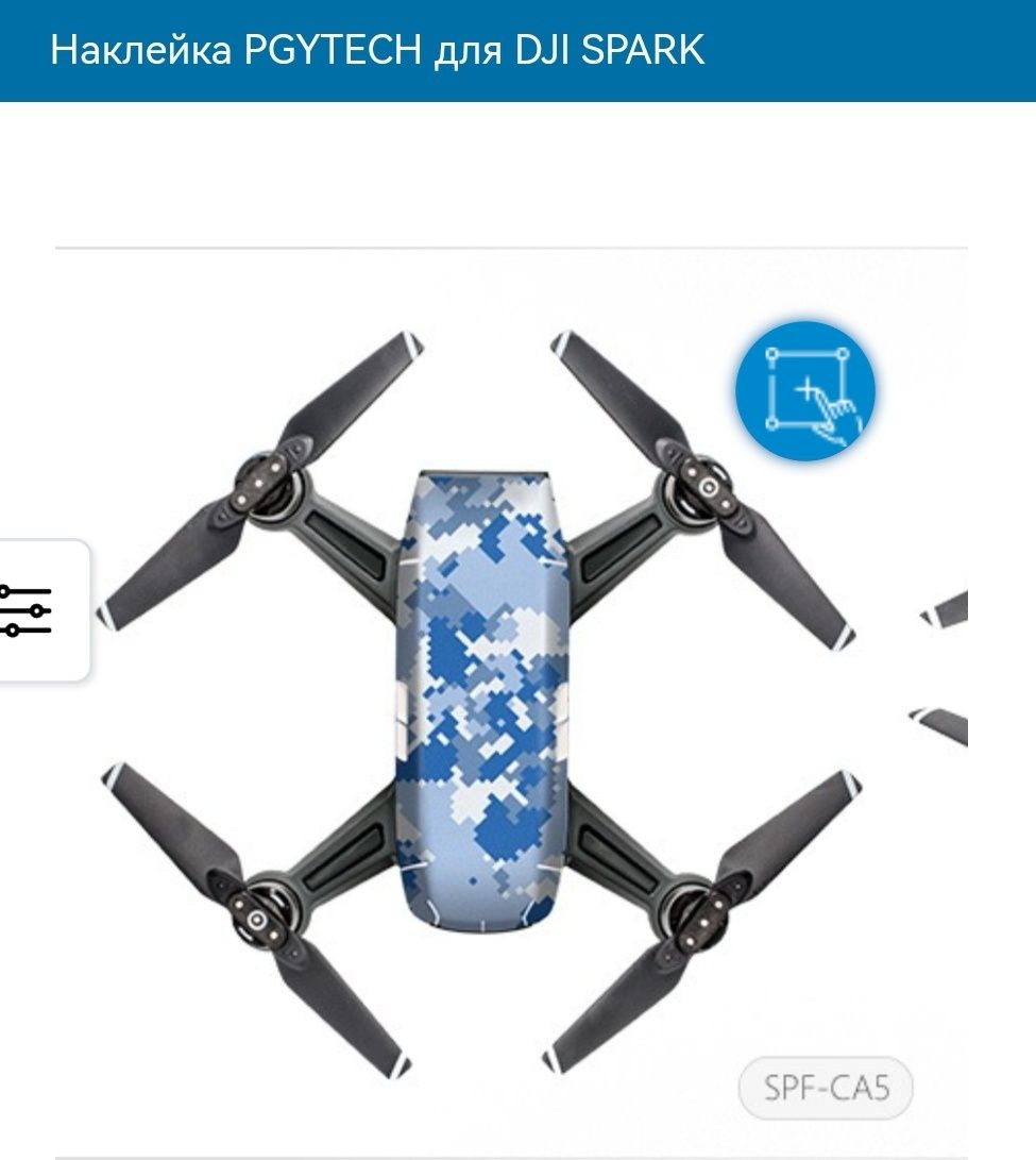Набор полноцветных наклеек для дрона DJI Spark 4 штуки  PGYTECH