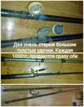 Удочки . Старые . По 1000