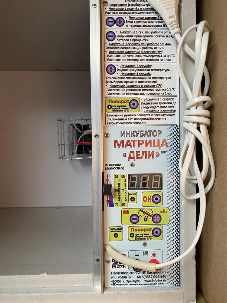 Инкубатор новый Матрица Дели