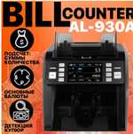 Счетчик банкнот Bill couner Al930A