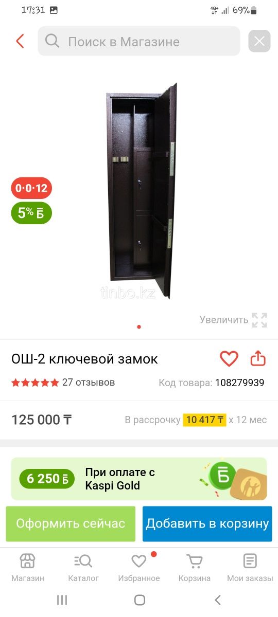 Сейф железный вместе с сигнализацией