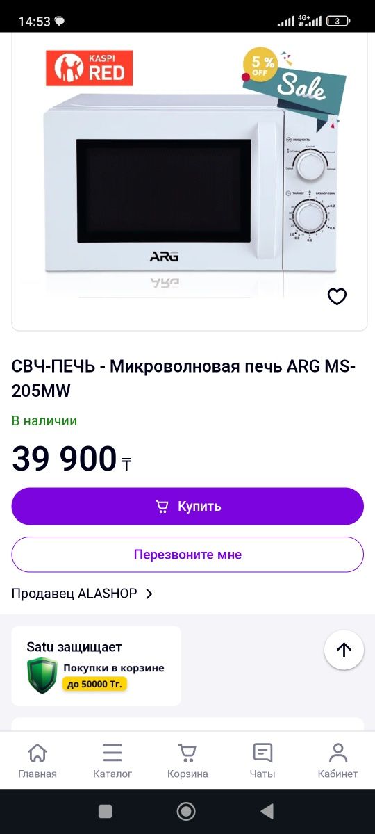 Микроволновая печь ARG MS-205MW