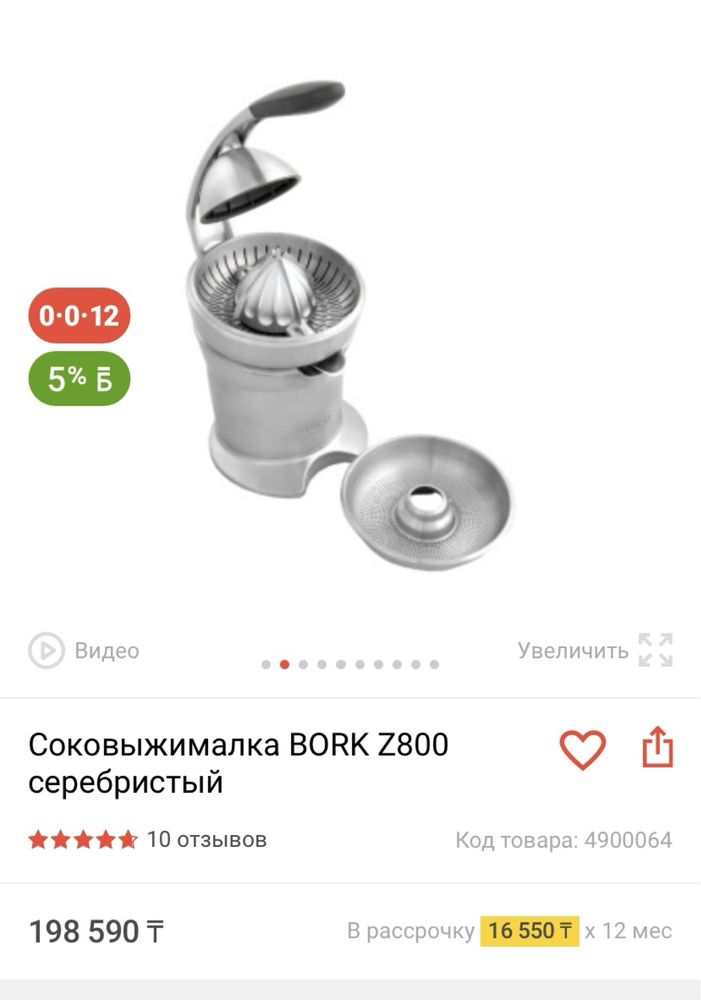 Соковыжималка BORK (Борк)