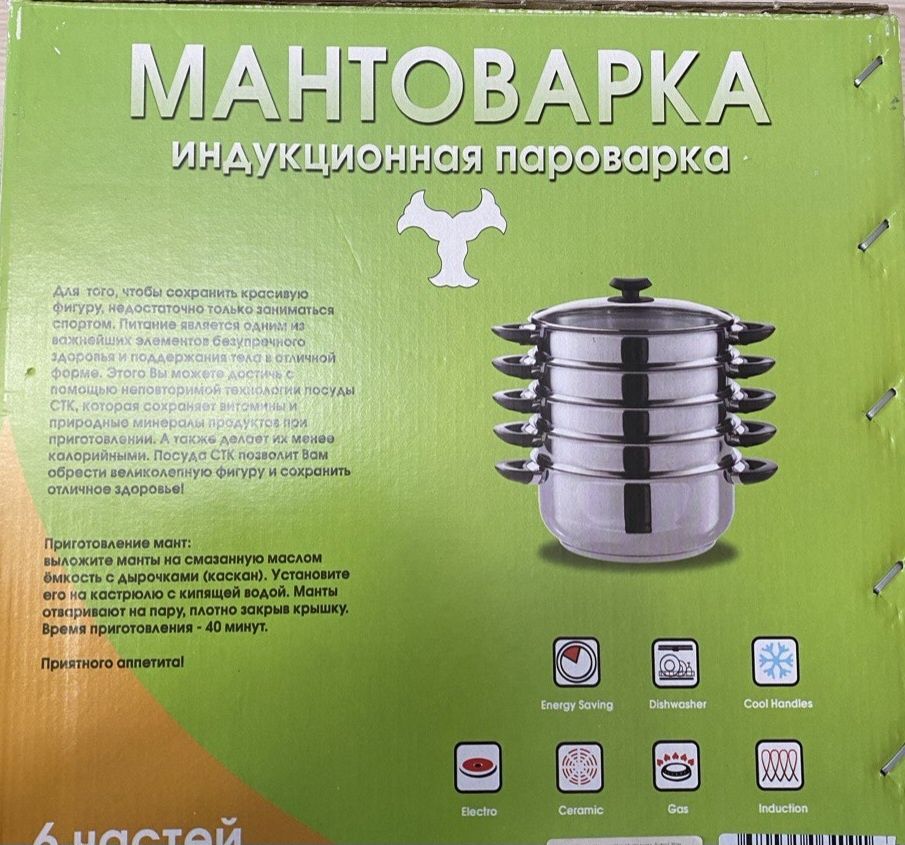 Продам мантоварку