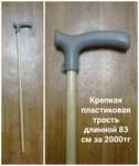 Трость . Костыли . Почти даром
