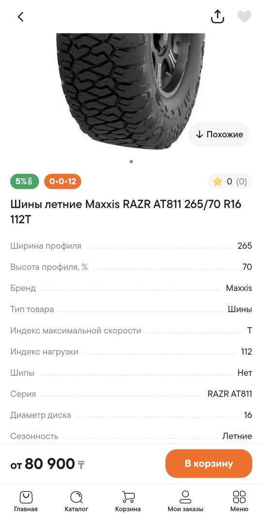 Продам шины с дисками 265-70-r16, 112T