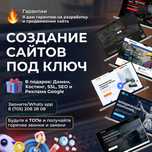Создание и Разработка сайтов на Тильде/Tilda по Астане