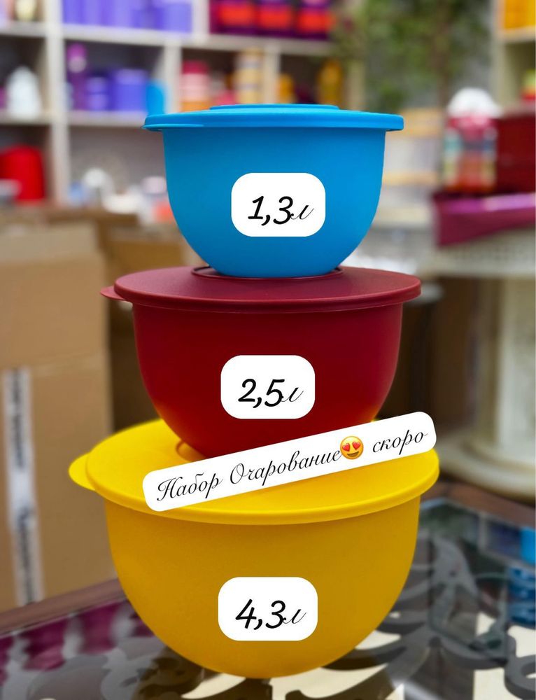 Продам tupperware