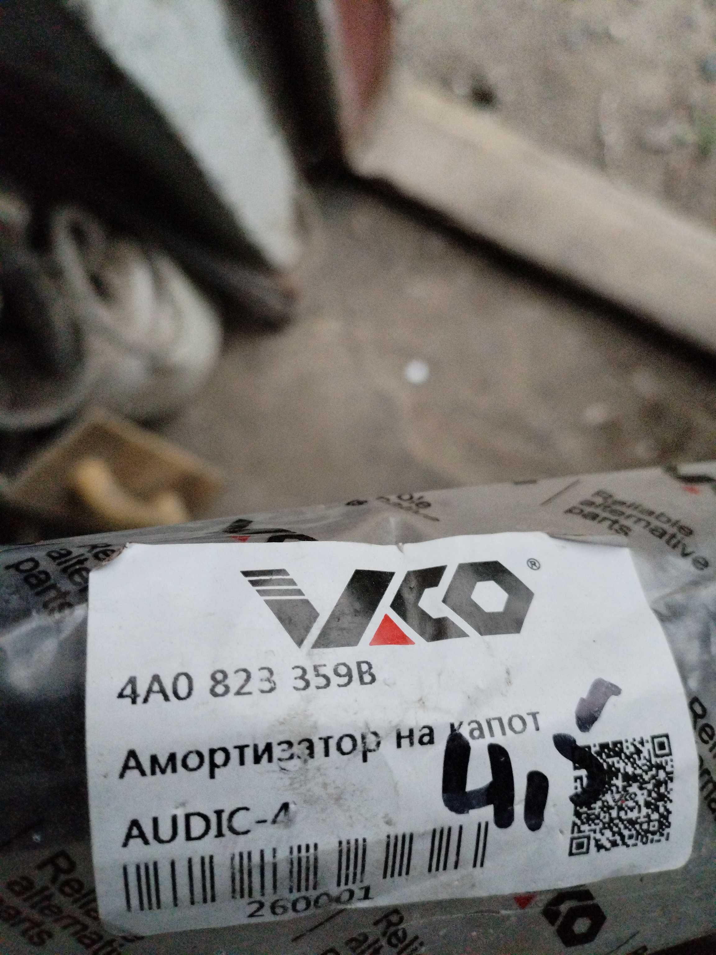 Ауди С4 амортизатор