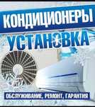 Установка, ремонт, заправка и чистка кондиционеров. САМЫЕ НИЗКИЕ ЦЕНЫ
