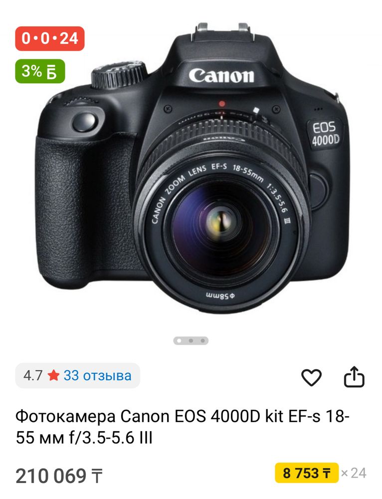 Фотаппарат Canon 4000D