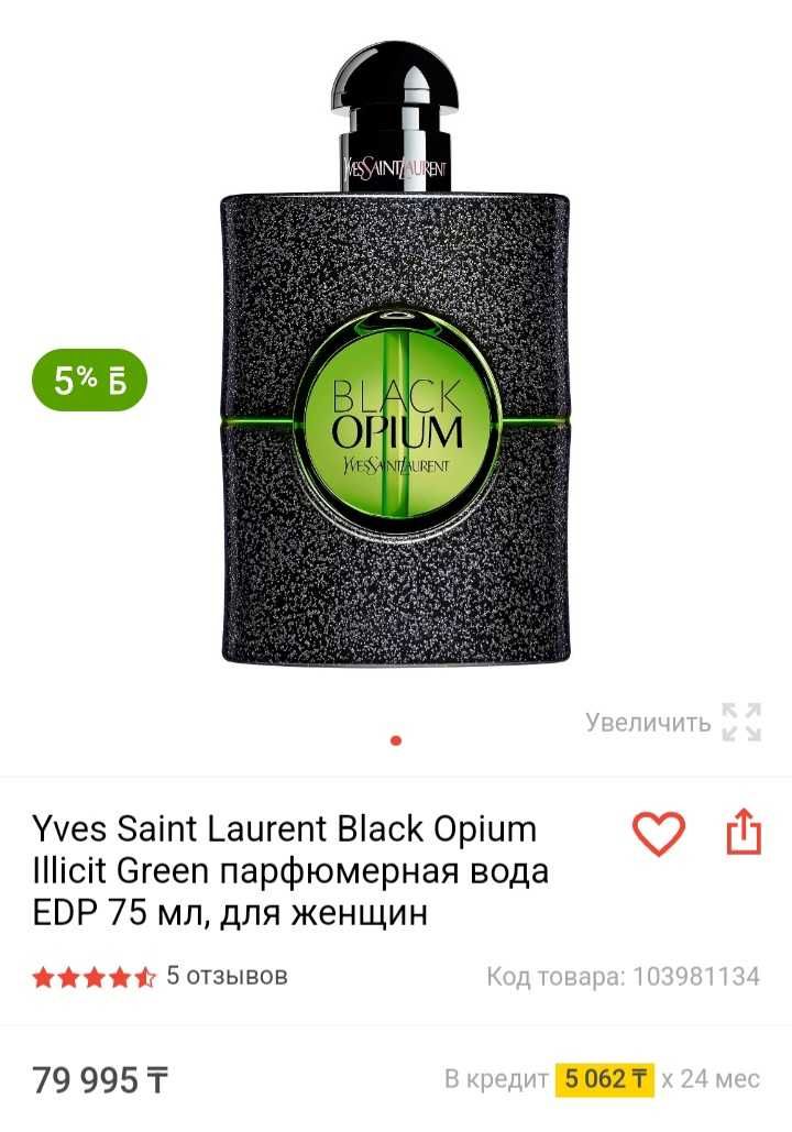 Духи 75 мл Yves Saint Laurent Black Opium Illicit Green продам