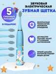 Электрическая зубная детская щетка 5 насадок! НОВЫЙ!