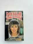 Богатые тоже плачут книга 1992 года