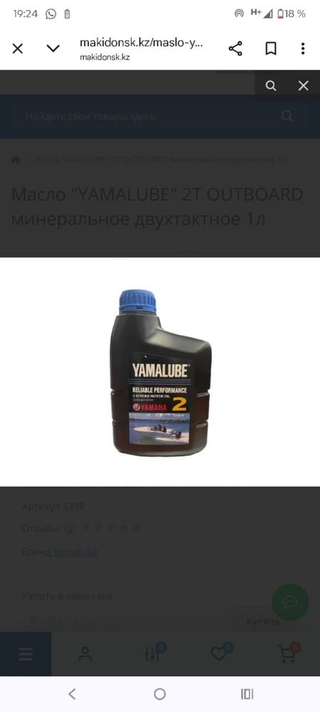 2-х тактное моторное масло.