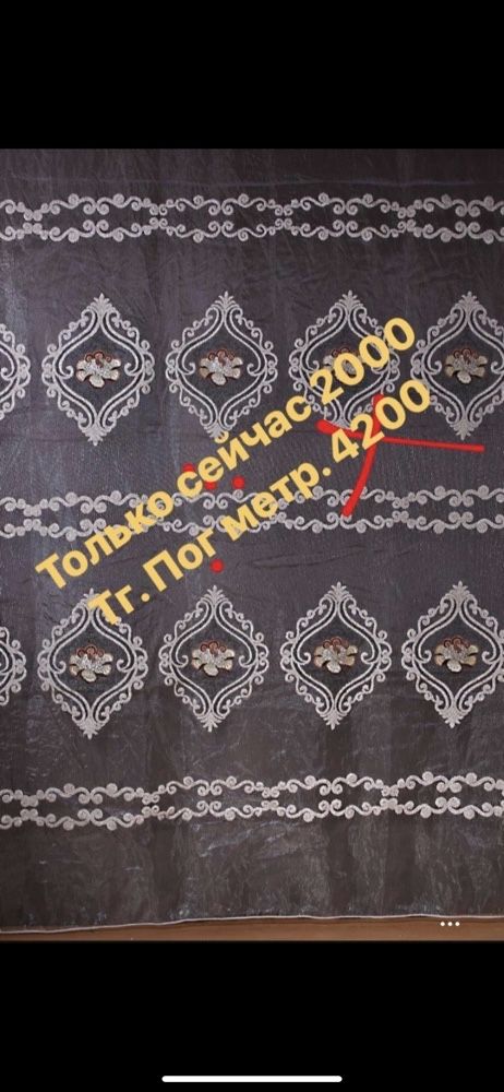 Турция Тюль. Ручная работа. Шторы