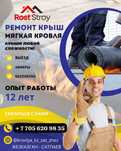 Ремонт крыш, мягкая кровля.Рассрочка Жезказган-Сатпаев. Гарантия качес