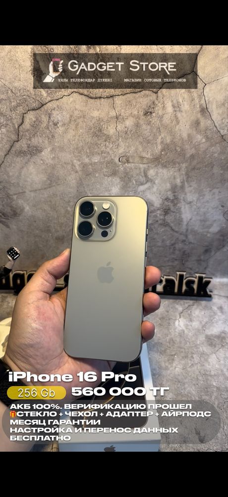 Инста Gadget Store Uralsk . В продаже разные варианты  бу телефонов