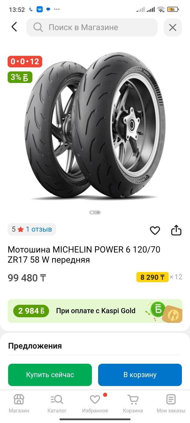 Продаю мотопокрышку Mihlen 120 60 zr17