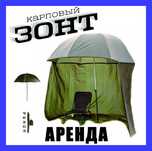 Палатка. Карпоаый зонт. Шатёр. Рыбалка. Охота. Отдых. Туризм.