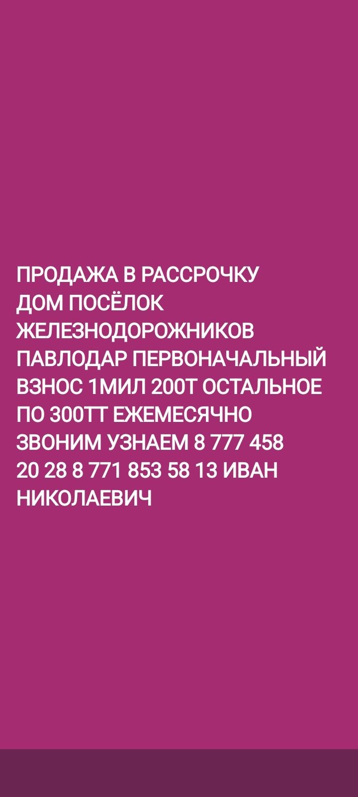 Продам дом в рассрочку