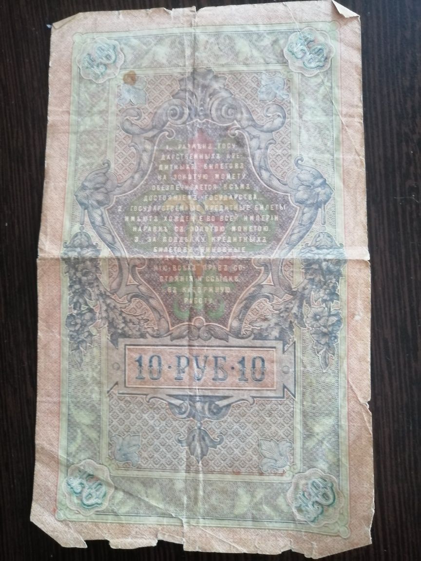 Продам банкнот номиналом 10