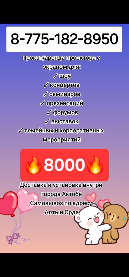 Проектор с экраном