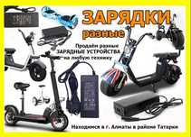 на электро-самокат для гироскутера ЗАРЯДКА и АККУМУЛЯТОР батарейка