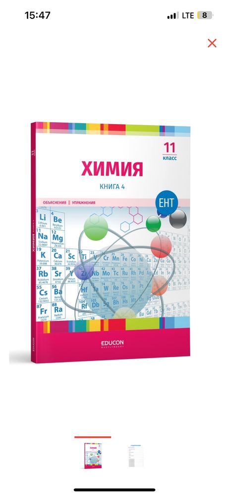 Химия Едукон 3 и 4 книга
