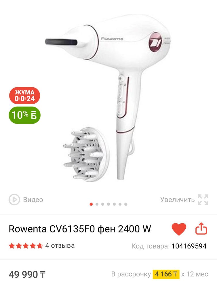 Фен Rowenta 2400W белый CV6135F0 + насадка диффузор