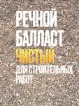Балласт, речной, чистый, качество 100%, доставка по всей Караганде