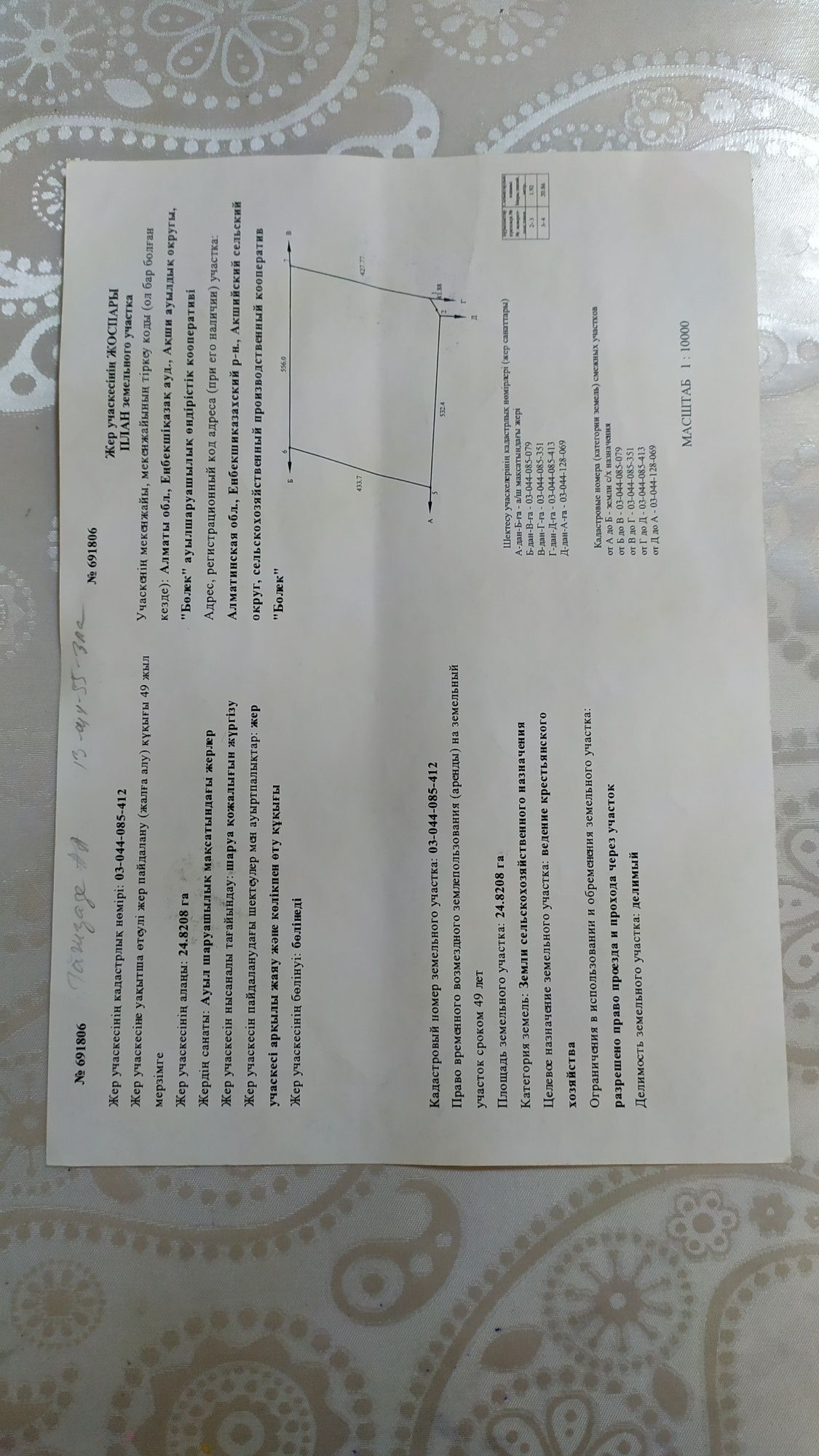 Продаются участок 25 Га